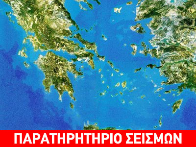 Σεισμική ακολουθία στο Ευπάλιο
